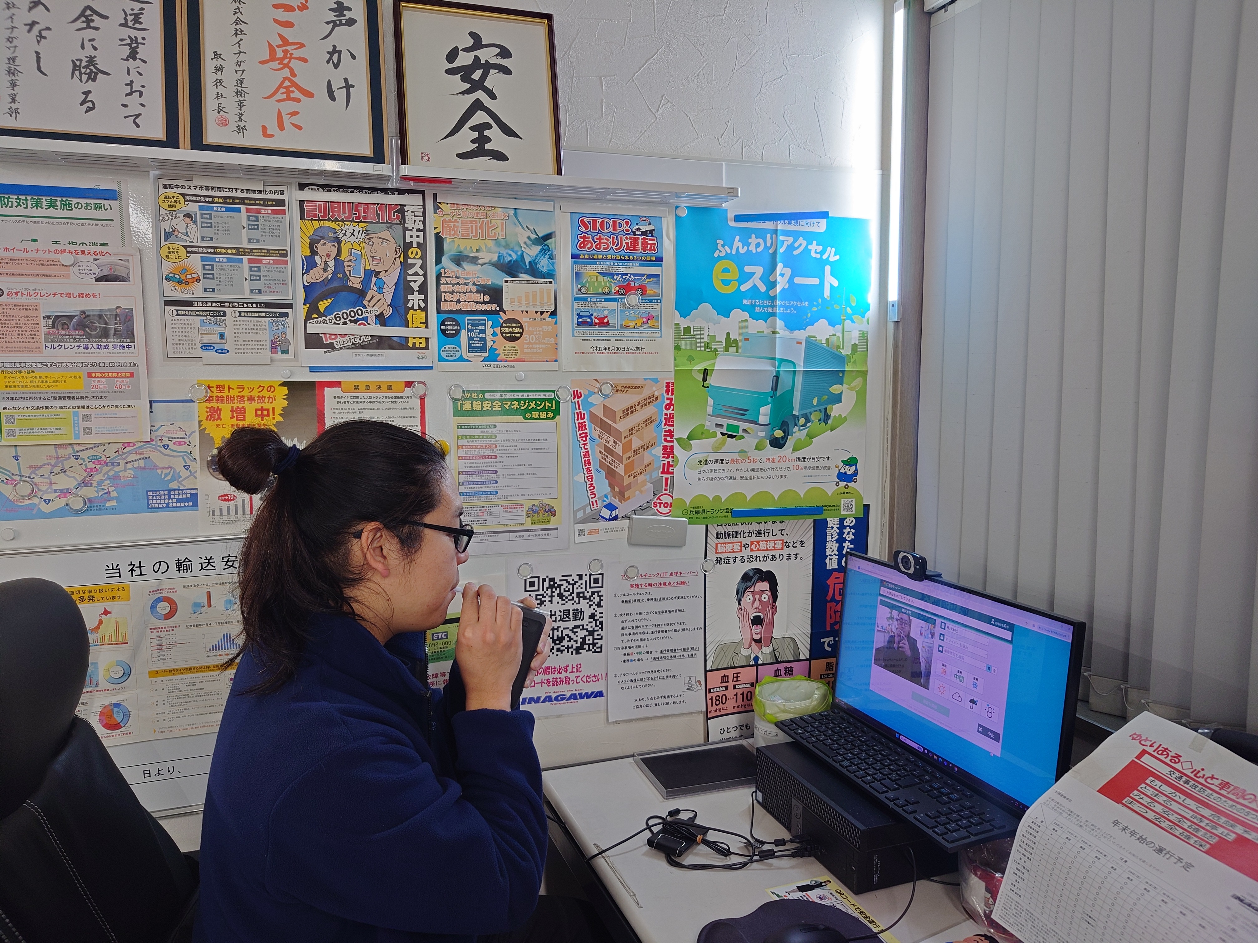 IT点呼の様子